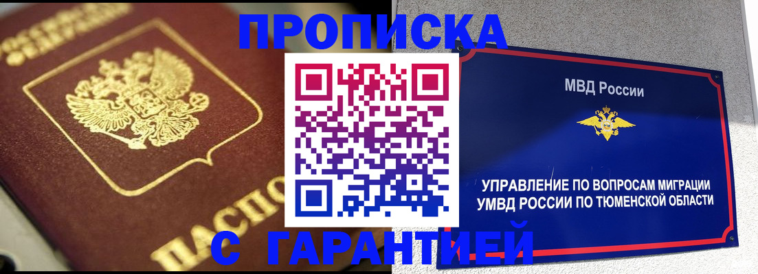 временная прописка в Усть-Катаве