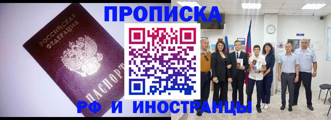прописка законно в Усть-Катаве